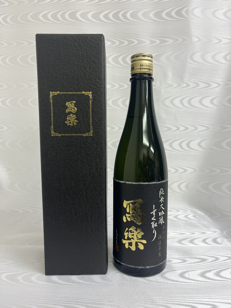 2025年　寫樂(写楽)　純米大吟醸　しずく取り　720ml【宮泉銘醸】【福島県】