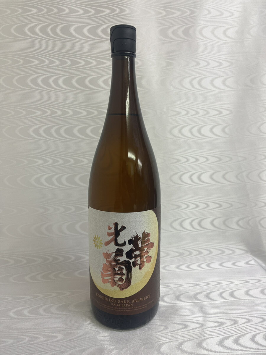 光栄菊 幾望（きぼう） 1800ml （光栄菊酒造）（佐賀県）