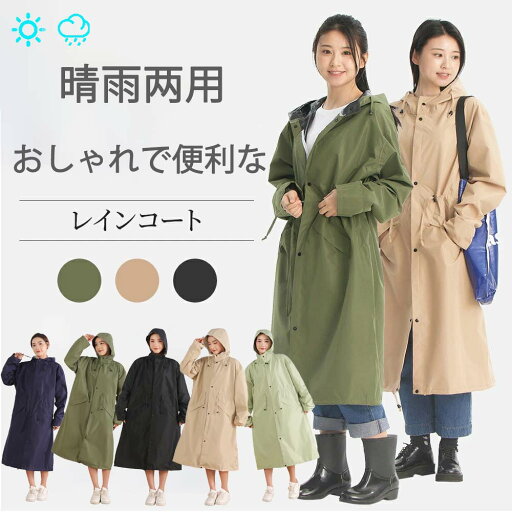 レインコート レディース レインウエア ロング おしゃれ 膝が濡れない 軽量 レインコート 自転車 通勤 リュック対応 ママ 送迎 綺麗 保育園の送迎 バイク 原付 通学 カッパ 犬の散歩 レインコート レディース レインウエア ロング おしゃれ 膝が濡れない 軽量 レインコート 自転車 通勤 リュック対応 ママ 送迎 綺麗 保育園の送迎 バイク 原付 通学 カッパ 犬の散歩