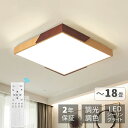 【2年保証】シーリングライト LED 調光調色 おしゃれ リモコン 天井照明 照明器具 LED内蔵 LED一体型 節電 モダン 北欧 寝室 和室 リビング ダイ...