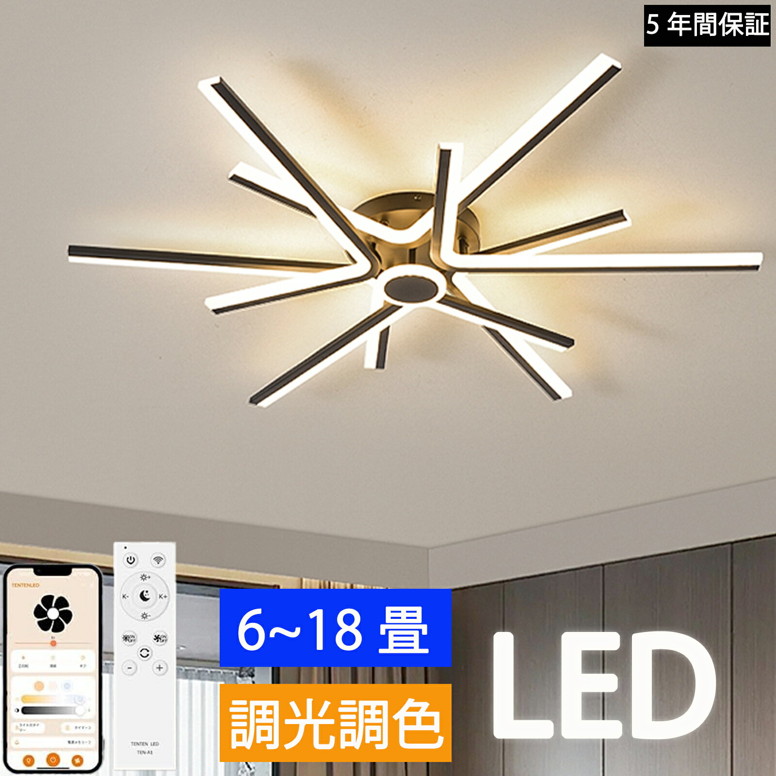 【楽天1位 5年保証】シーリングライト 北欧 おしゃれ LED 調光調色 6畳 8畳 10畳 12畳 18畳 間接照明 ..
