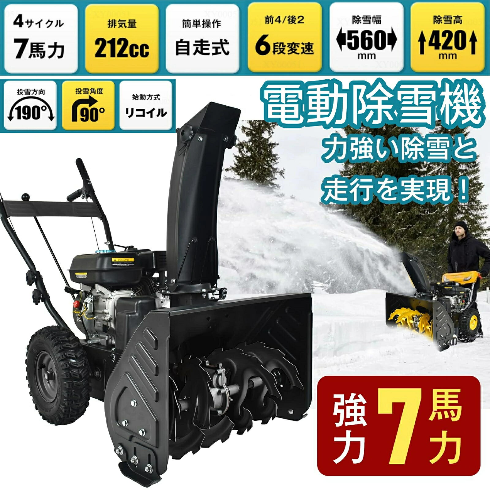 【2025新開発】自走式電動除雪機 エンジン 除雪機 電動 7馬力 強力 家庭用 除雪機 ショベル 電動除雪機 ハイパワー 自走式 4サイクル 除雪幅650mm 65cm 除雪高420mm 42cm 投雪方向190° 6段変速 冬 雪かき 雪掻き 家庭用 除雪機ヘッド