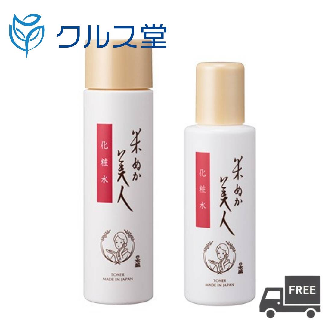 [2サイズから選択] 米ぬか美人 化粧水 │日本盛 スキンケア 米ぬか 化粧水 洗顔後 保湿化粧水 米ぬか ハ..