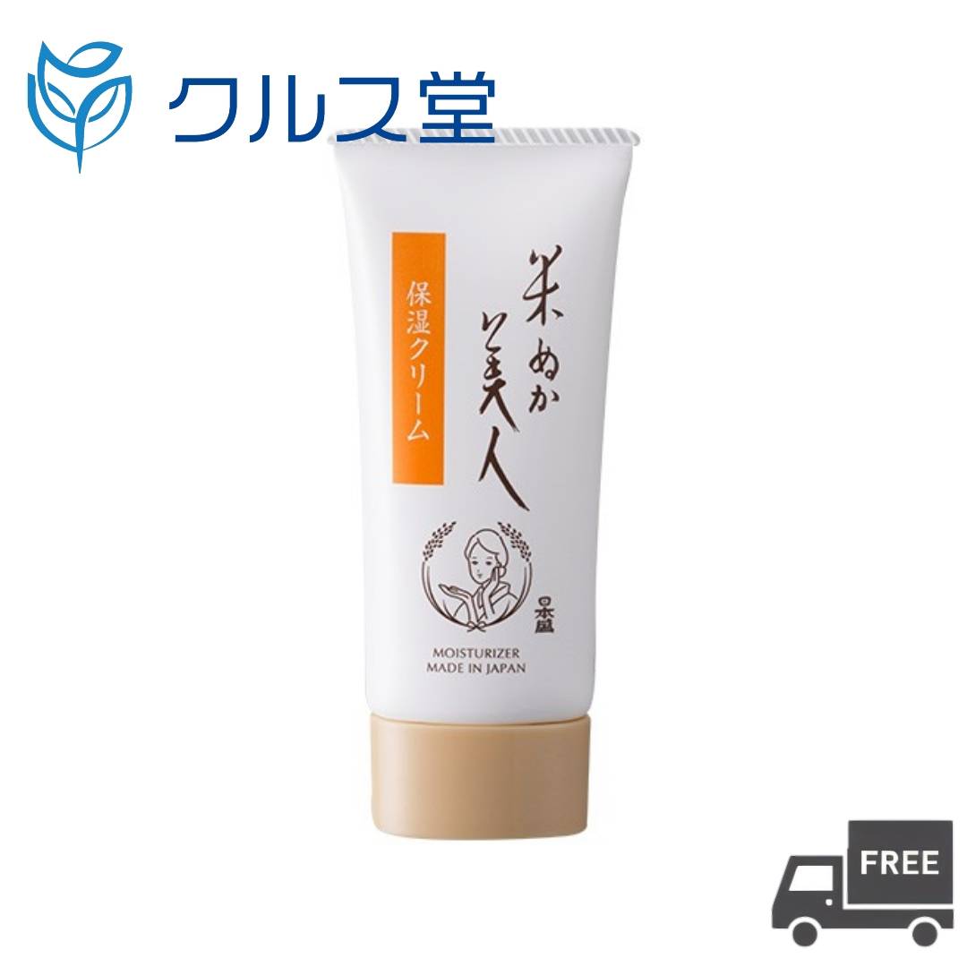 乐天商城 - 米ぬか美人 保湿クリーム (35g) | 日本盛 スキンケア クリーム 保湿 日本酒 ハト麦 ハトムギ 豆乳 無香料 無着色