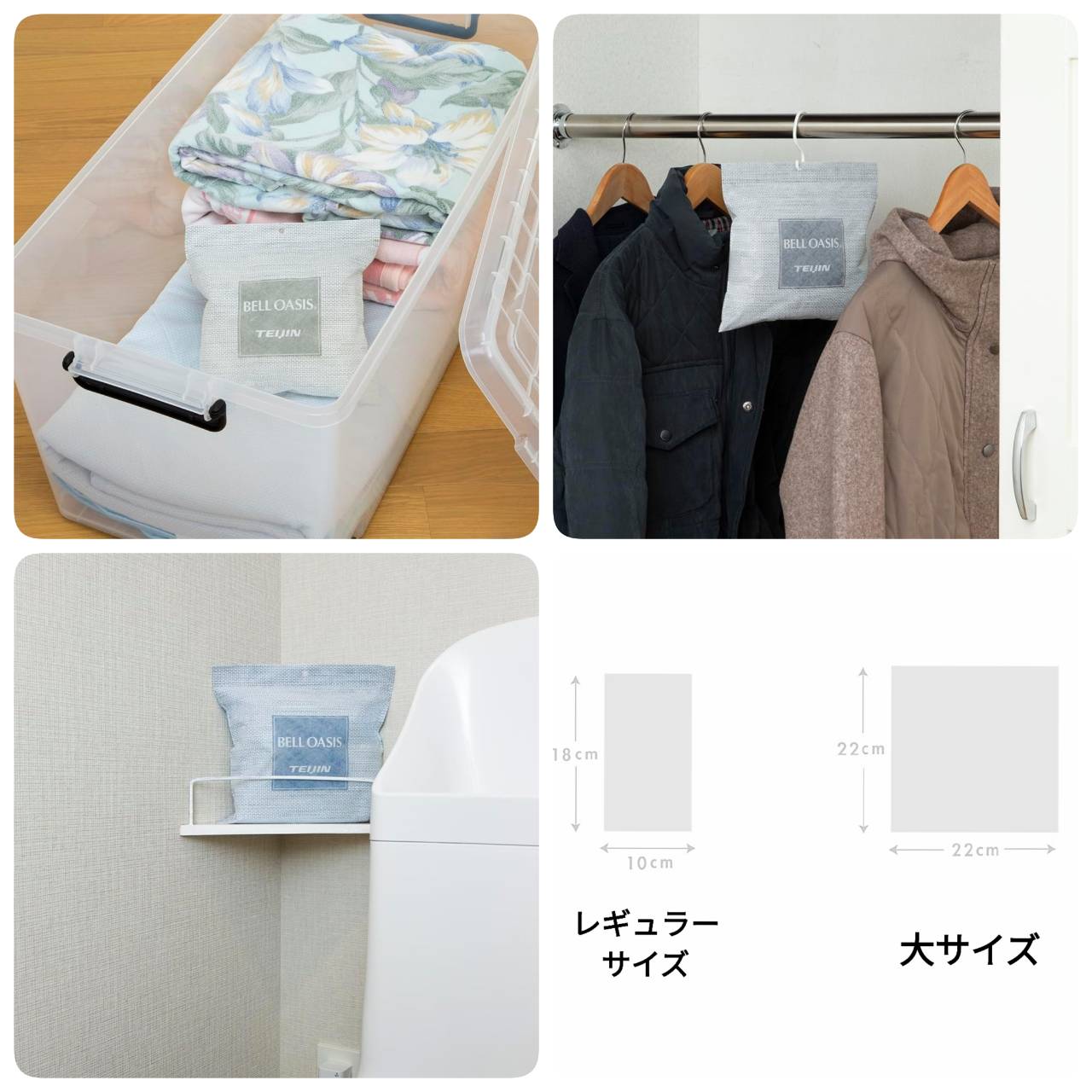 水が溜まらず手間いらず！テイジン定番の吸放湿パワーを誇る優秀除湿アイテム