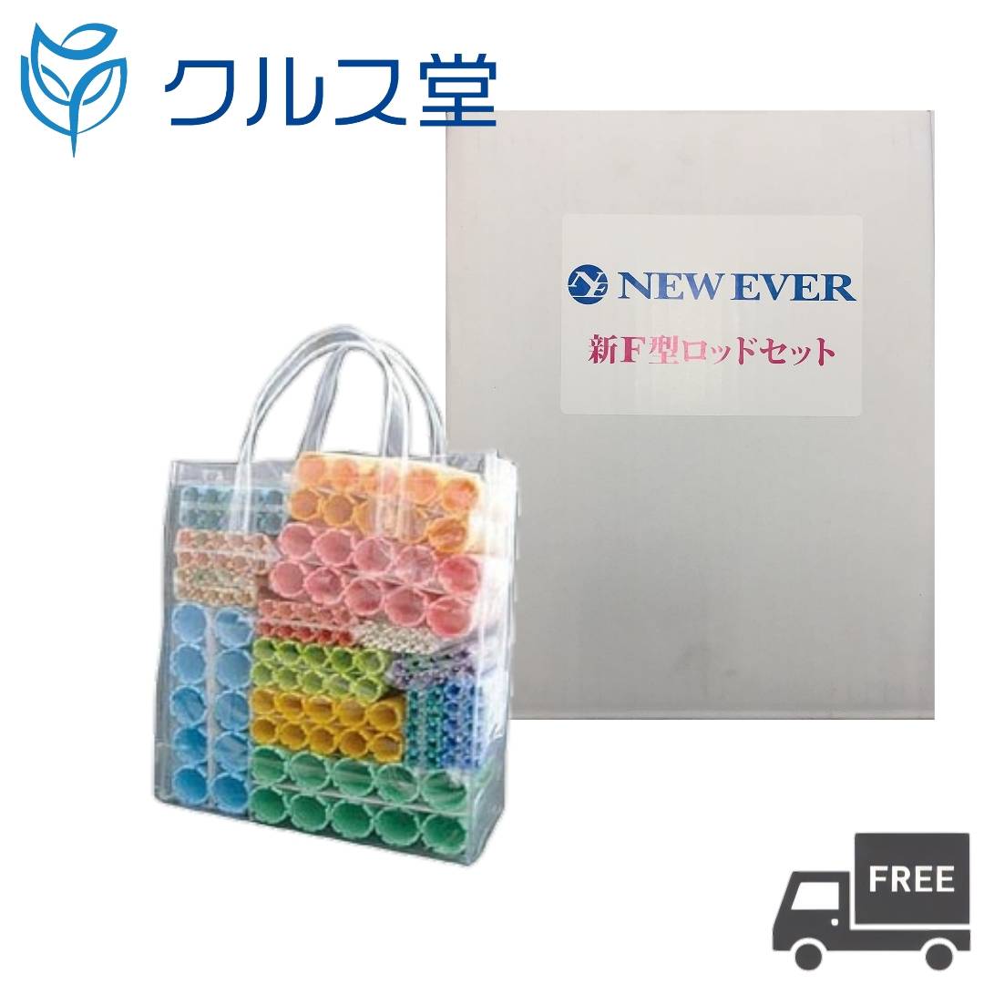 ニューエバー F型 ロッドセット (140本 / 14種類)| エバーメイト ニューエバー ロッド パーマ ロッド F スタンダード ロッド セット パーマネント ウェーブ パーマ用 ロッド スティック 理容 美容室 美容院 サロン サロン専売品 業務用