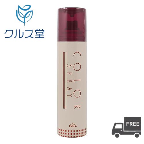 【5種類から選択】 ニューフラワー カラースプレー (110g) │ グレイヘア グレー 自然 カラー スプレー 女性 男性 レディース メンズ ヘアケア サロ...