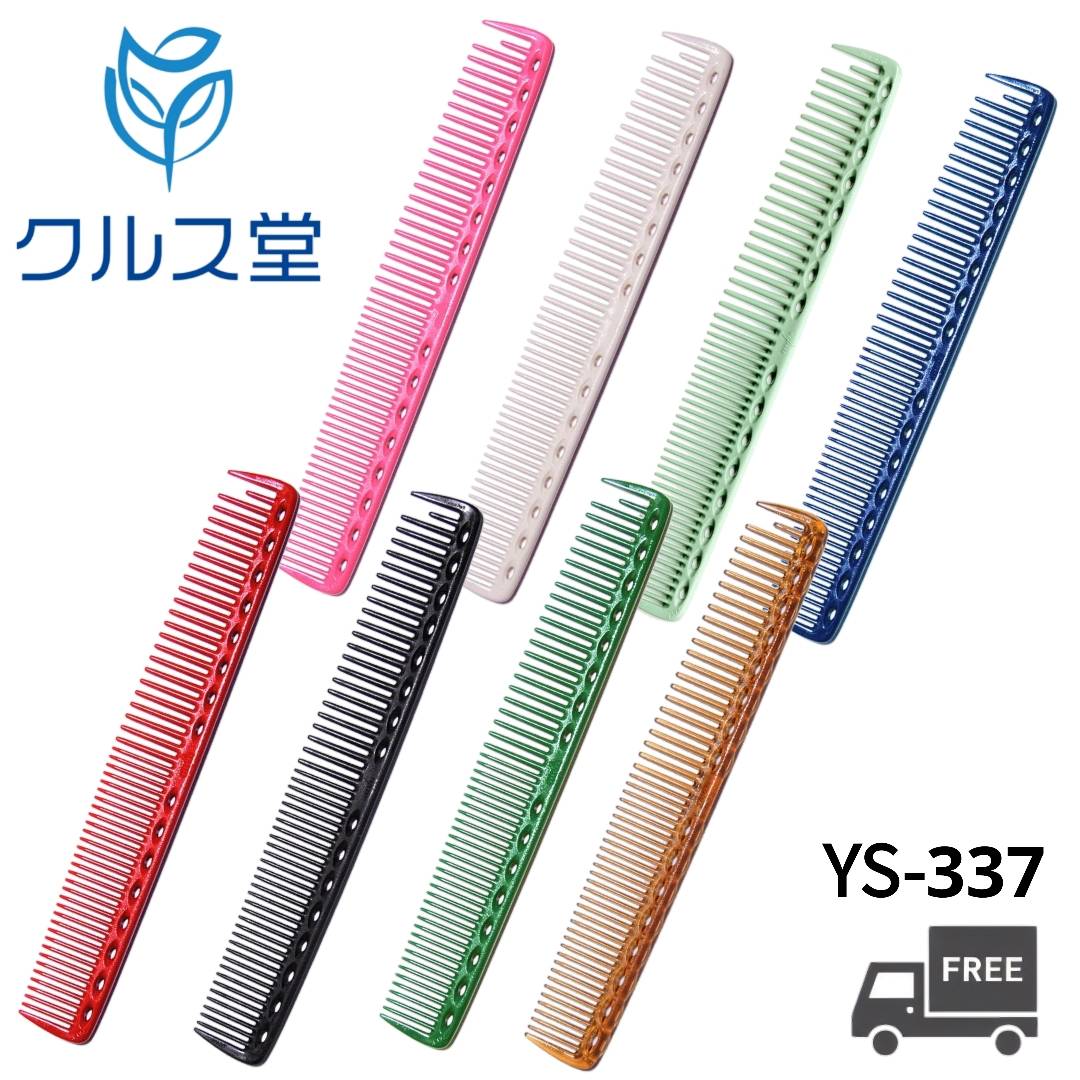 [10色から選択] Y.S.PARK カッティング コーム [サイズ:約190mm] 【YS-337】| YSPARK ワイエスパーク Y..