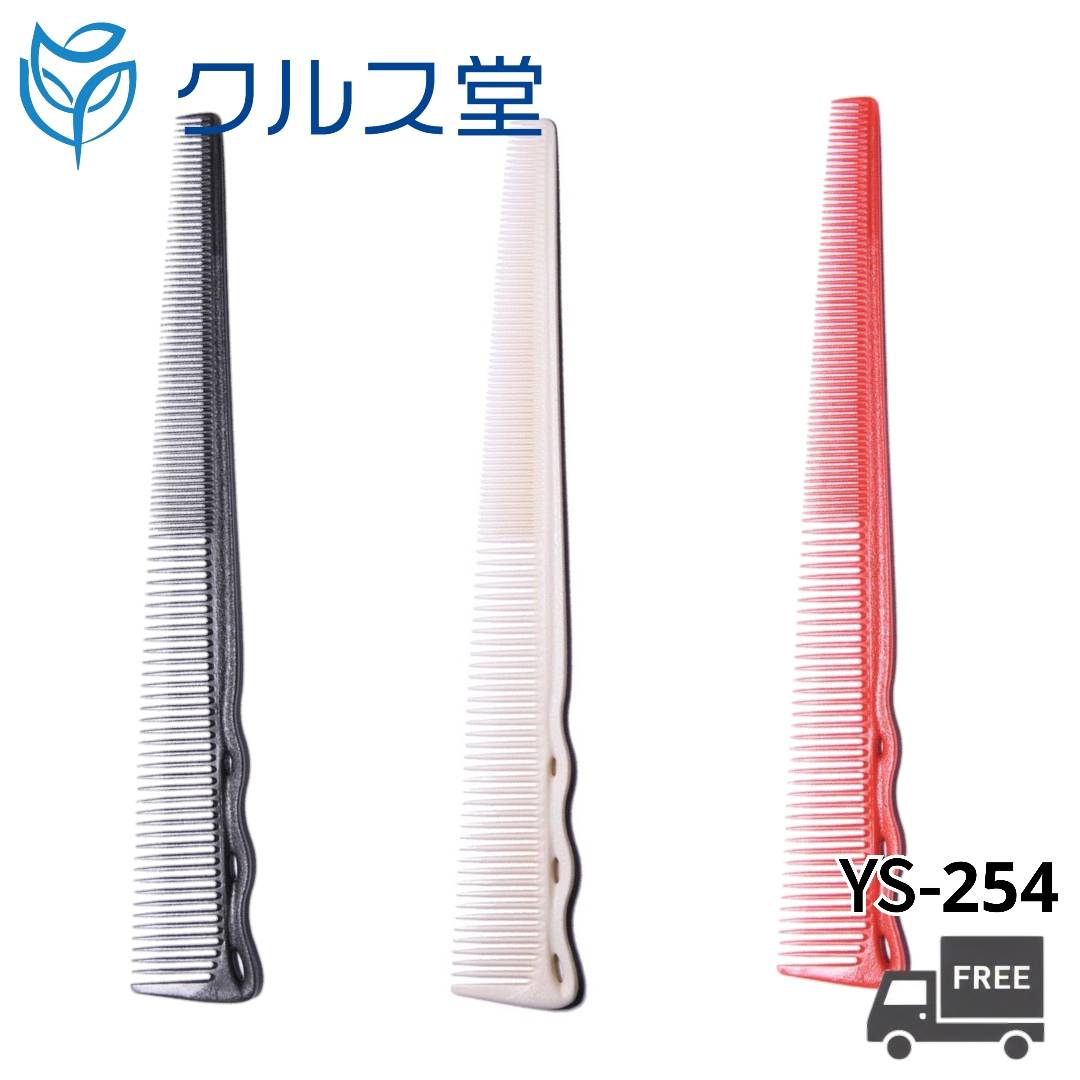 Rakuten - [3色から選択] Y.S.PARK バーバーコーム ソフトタイプ [サイズ:約187mm ] 【YS-254】| YSPARK ワイエスパーク YSパーク YS コーム しなる しなり カット 細かい部位 耳回り 仕上げ 黒 ブラック 赤 レッド 白 ホワイト YS254 理容 美容師 美容室 美容院 サロン