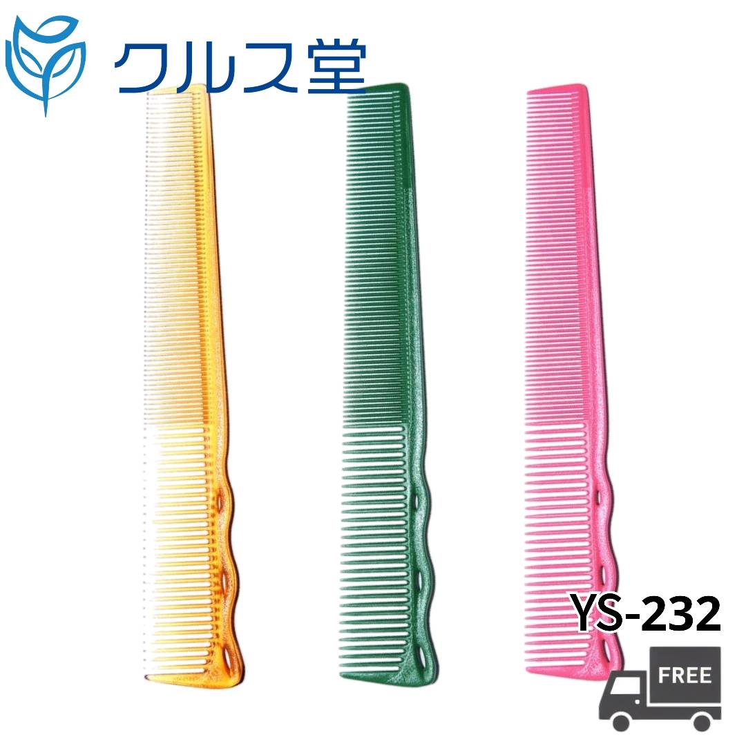 乐天商城 - [3色から選択] Y.S.PARK バーバーコーム ソフトタイプ [サイズ:約167mm ] 【YS-232】| YSPARK ワイエスパーク YSパーク YS コーム しなる しなり 18目引分 カット 仕上げ ピンク 桃 グリーン 緑 キャメル YS232 理容 美容師 美容室 美容院 サロン