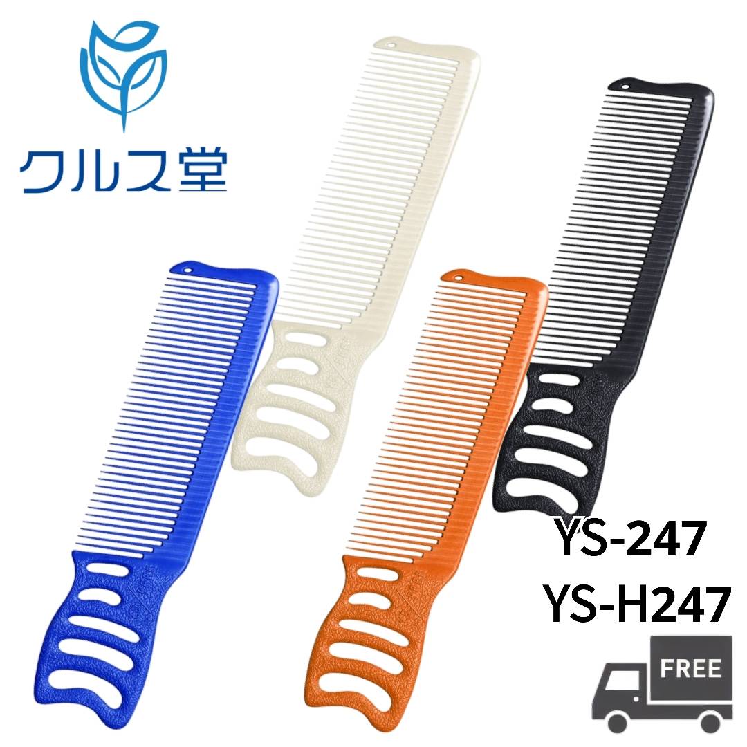 Rakuten - [4種類から選択] Y.S.PARK マンボウコーム 角度手付 [サイズ:約187mm]【YS-247】| YSPARK ワイエスパーク YSパーク YS コーム 薄型 幅広 刈り上げ コーム 鬼荒歯 角度手 YS247 YSH247 理容 美容師 美容室 美容院 サロン