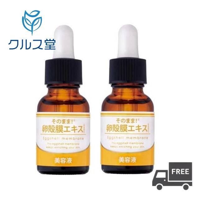 [2本セット]そのまま！ 卵殻膜エキス 美容液 (20ml×