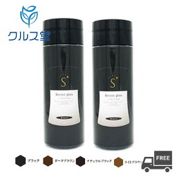 【4種類より選択】【2本セット】エスジー商事 シークレット プラス (50g ×2本) ( 50g ) 単品 │ SG secret plus シークレットプラス SECRET+ 白髪隠し 薄毛 薄毛隠し パウダー 女性 男性 両用 白髪 ハゲ隠し パウダー ふりかけ