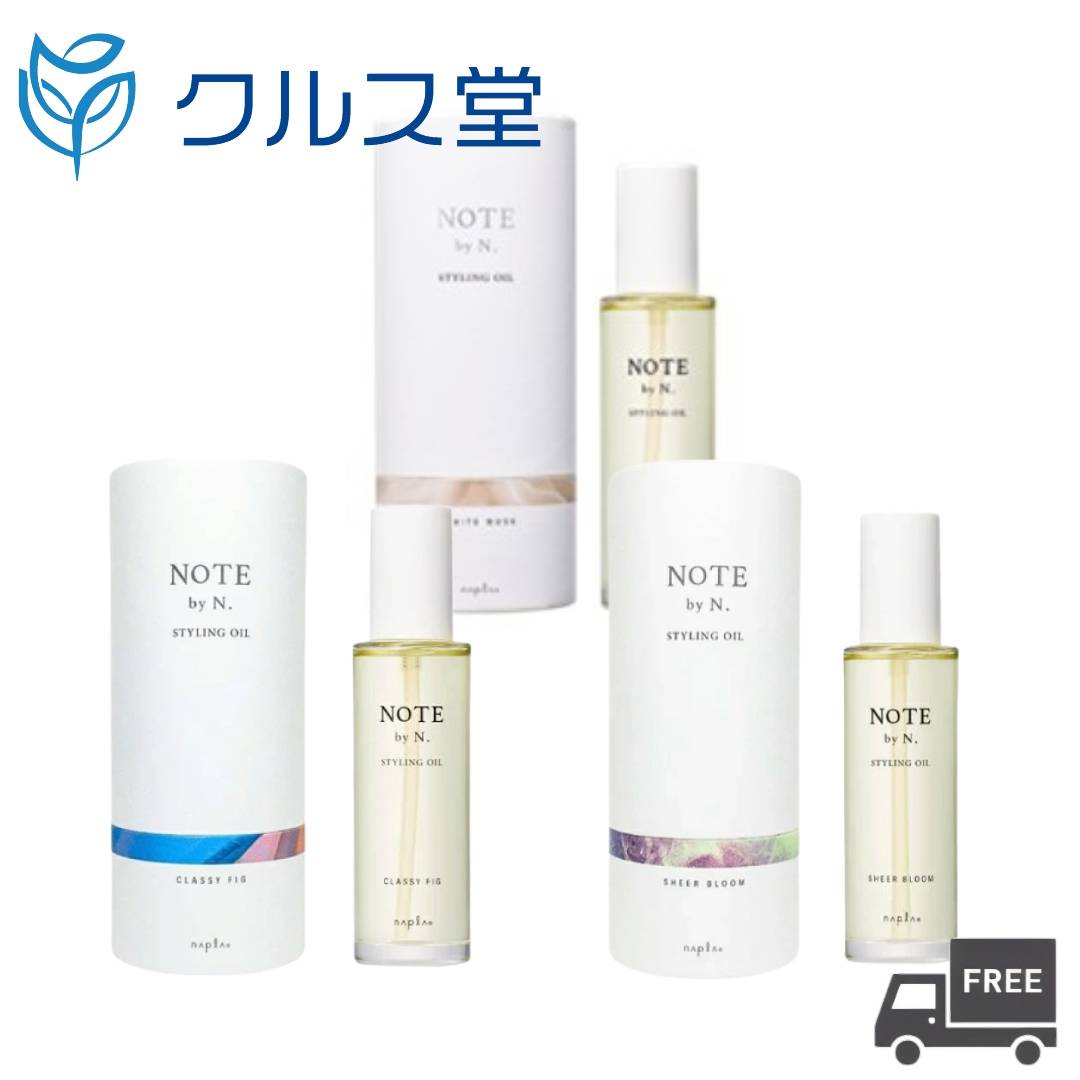 3種類から選択 ナプラ NOTE by N. スタイリングオイル ヘア ボディ ハンド用 オイル (100ml) napla ノートバイ エヌドット スタイリング ヘアオイル マルチ アウトバス オイル 洗い流さない ヘア オイル 植物由来 香水 香り スタイリング サロン 美容室専売