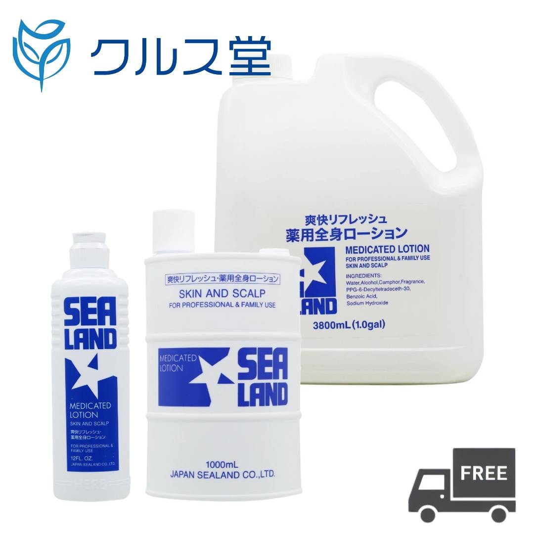 Rakuten - [3サイズから選択] シーランド 薬用 ローション 【医薬部外品】 | シーランド 薬用 全身ローション 入浴後 スポーツ後 ボディローション アフターシェーブ 脂性肌 全身 薬用 ボディケア アンティセプティック