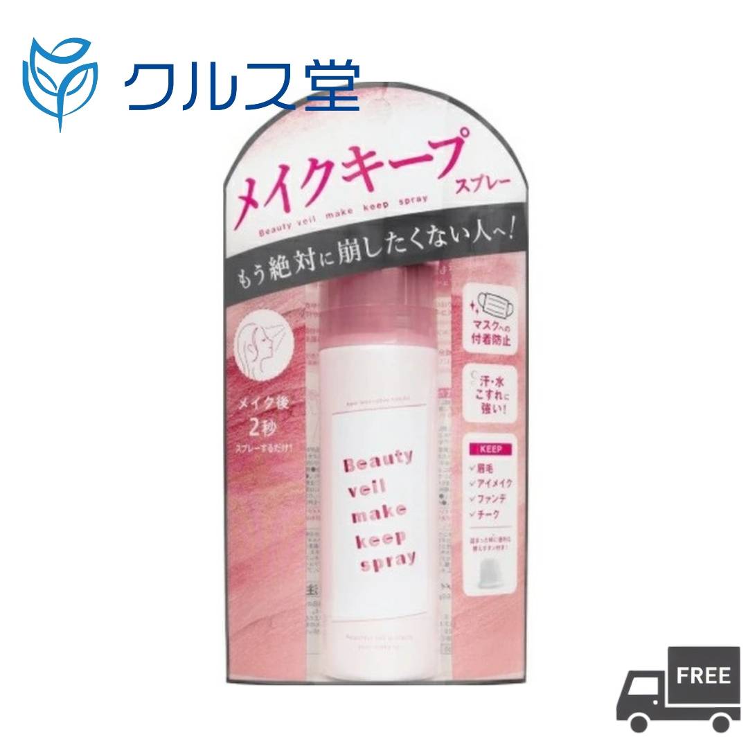 ビューティヴェール メイクキープスプレー (60g) 単品 │ ときわ商会 メイク崩れ ビューティベ