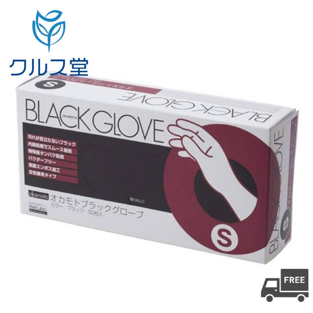 オカモト　ブラックグローブ　50 枚　L 5箱 楽天市場】オカモト ブラックグローブ 50枚入 lの通販