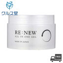 RE:NEW オールインワンゲル (220g) 単品 | リニュー RE NEW オールインワン ジェル ゲル ヒト幹細胞 W幹細胞 植物幹細胞 保湿 潤い スキンケア