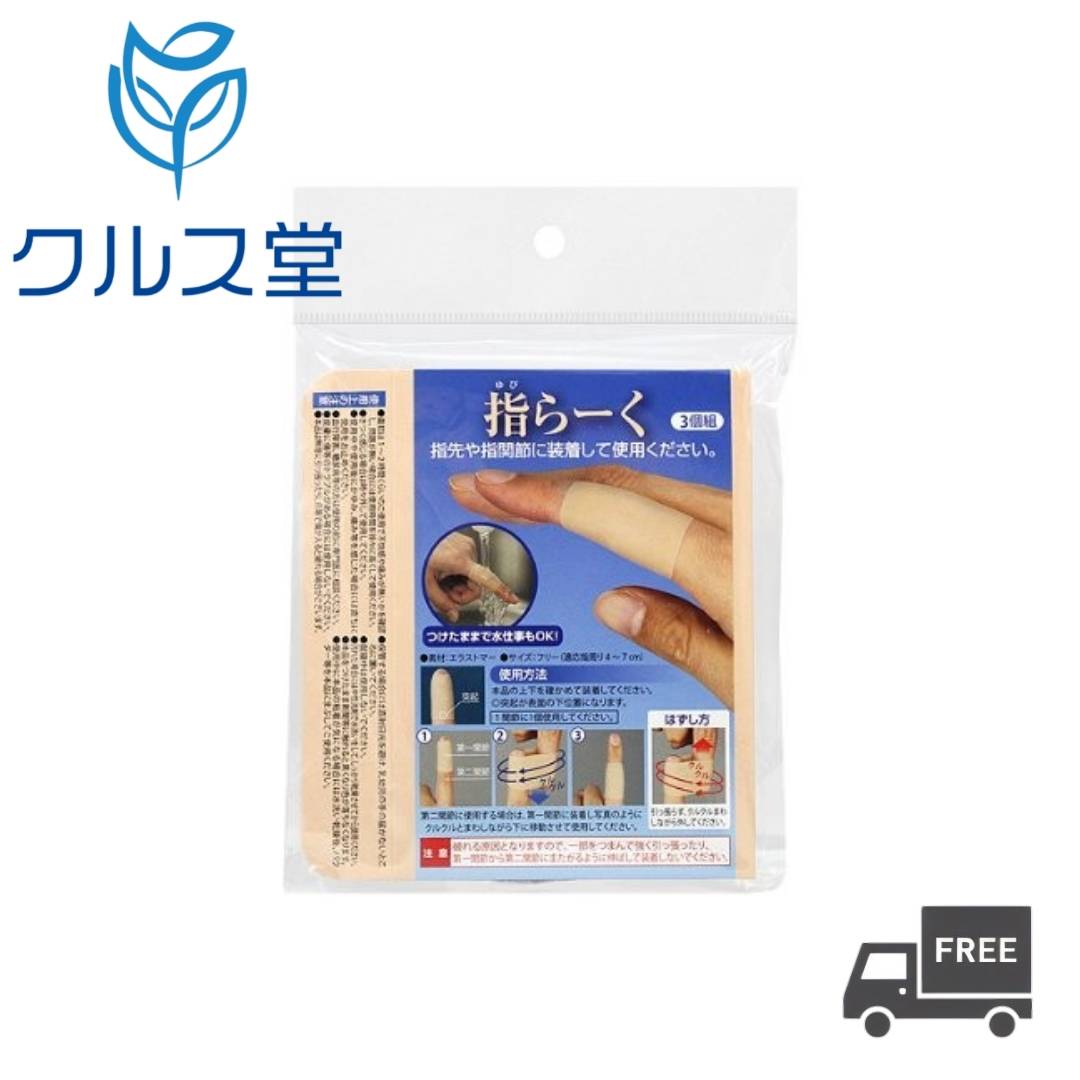 乐天商城 - サイプラス ひびサポート 指らーく (3個) [適応指の周り：4〜7cm] | サイプラス 指 サポーター 保湿 ゲル 素材 指保湿 指サポーター 水仕事 関節 爪周り ガサガサ 伸縮性