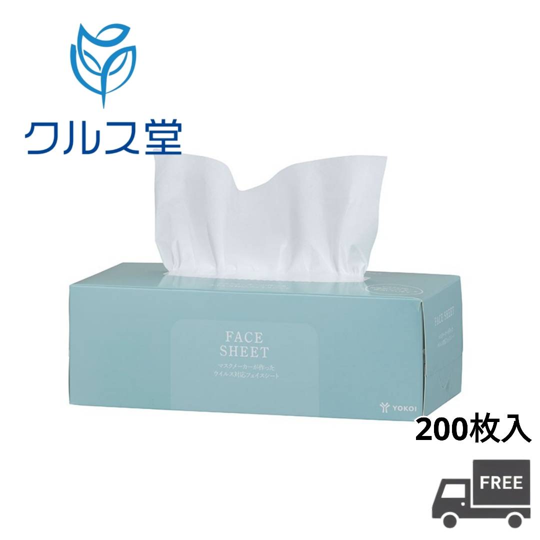 ヨコイ マスクメーカーが作った ウイルス対応 フェイスシート (200枚入) | ヨコイ フェイスシート シャ..
