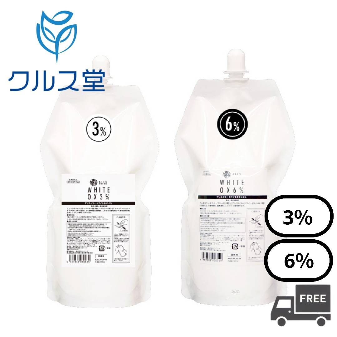 [2種類から選択] アレスカラー ホワイトオキシ (1000ml) 【アレスブリーチ用】 | ALES アレス オキシ 6％ 3％ ブリーチ 2剤 脱色 脱色剤 染毛 脱染補助剤 ホワイトオキシ 美容室 美容院 業務用 プロ用 サロン専売品