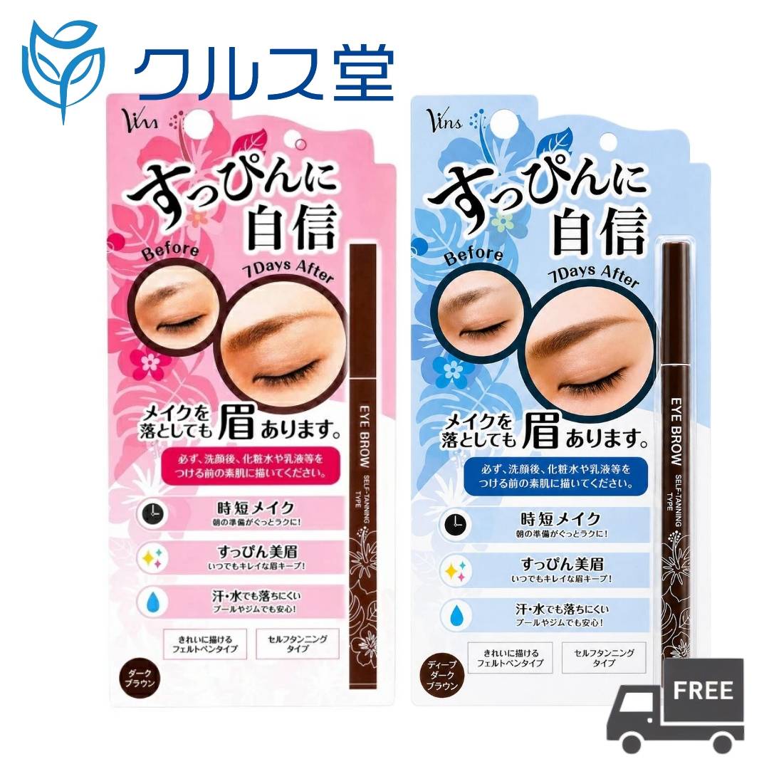 [2色から選択] ビナ薬粧 アイブロウST セルフ タンニング (0.6g) 単品│ まゆ毛 眉毛  ...