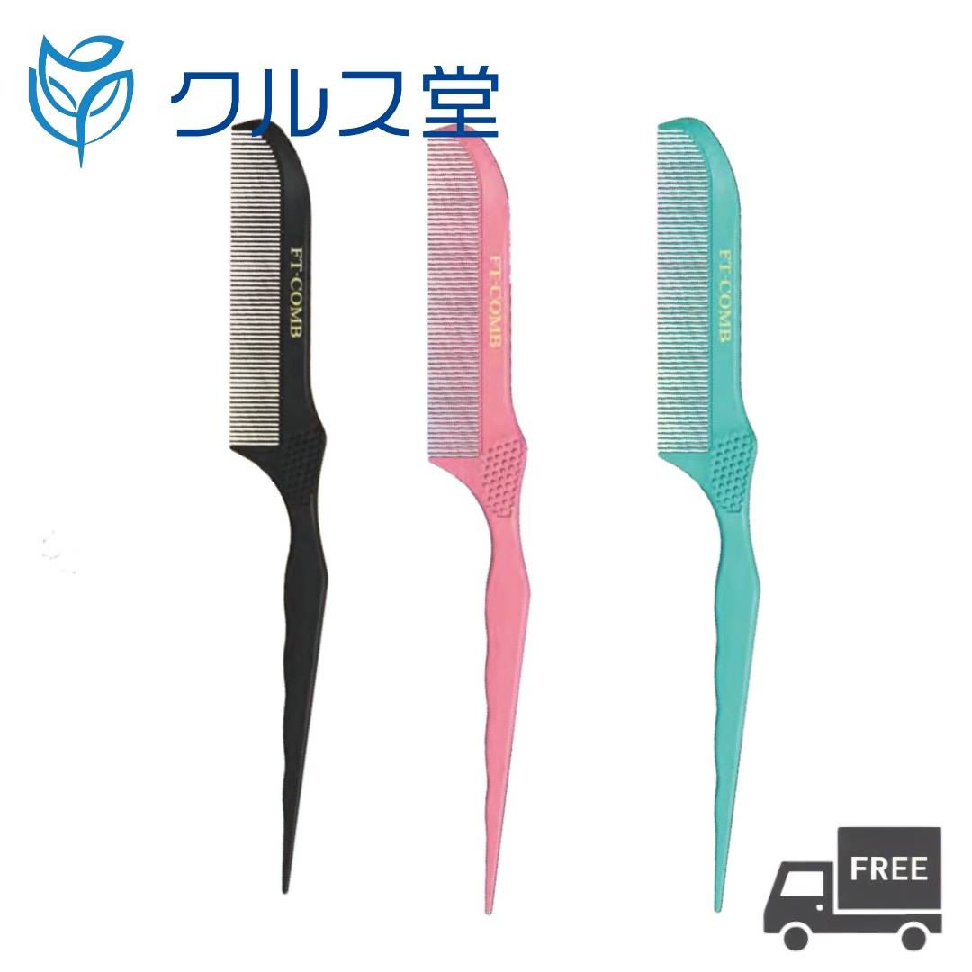 Rakuten - [3色から選択] FT-COMB プロフェッショナル 多目的コーム | フジテクノプラス FT コーム 多目的 コームワーク カラーリング カラー プロ プロ用 美容師 サロン