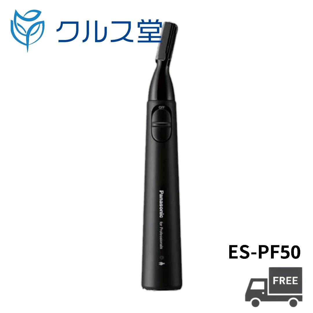 Panasonic プロ ウブ毛 トリマー 【 ES-PF50-K 】│ パナソニック うぶ毛 トリマー 防水 防浸型 ブラック 黒 産毛 顔そり 顔剃り フェイスシェーバー シェーバー プロ うぶ毛トリマー プロ用 プロ仕様 業務用 理容 バーバー 美容室 美容院 サロン