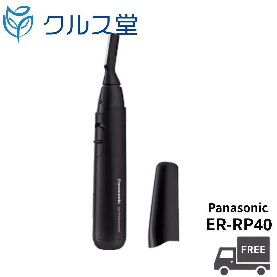 パナソニック プロ レザートリマー 【 ER-RP40 】| Panasonic プロ レザー トリマ...