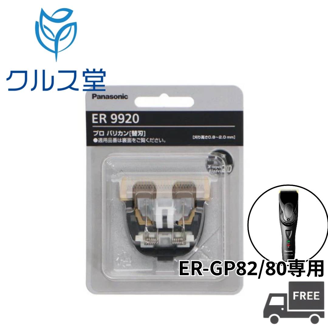 楽天市場】er9920 替刃の通販
