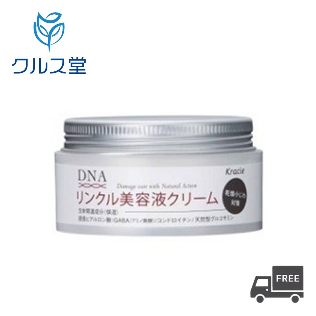 クラシエ DNAリンクル美容液 クリーム (100g) 単品 | Kracie クラシエ DNA リンクル 美容液 クリーム
