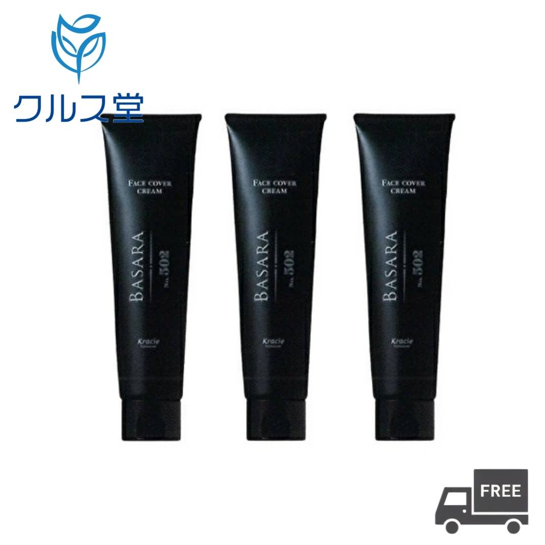 【3本セット】 クラシエ バサラ フェイスカバー クリーム 502 (60g ×3本) | Kracie クラシエ BASARA フェイス クリーム 外出 スキンケア 無着色 保湿 クリーム メンズ コスメ