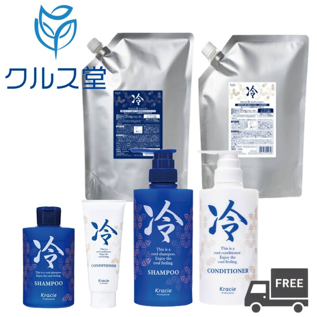 Rakuten - [3サイズから選択] 【セット】 クラシエ 冷 シャンプー + コンディショナー│ Kracie クラシエ ヒヤシ 冷 シャンプー コンディショナー トリートメント セット 本体 ボトル つめかえ 詰め替え レフィル リフィル 詰め替え用 ヒヤシシャンプー
