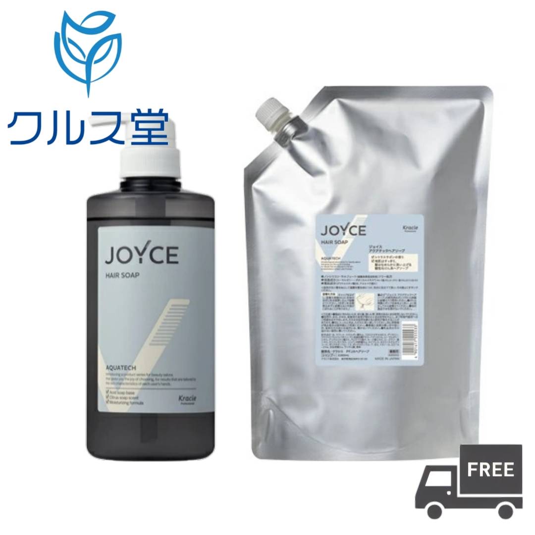 Rakuten - [2サイズから選択] クラシエ ジョイス アクアテック ヘアソープ | Kracie JOYCE AT シャンプー 弱酸性 石鹸 ベース ノンシリコン 短髪 ショート ショートヘア 本体 ボトル ポンプ 詰め替え つめかえ レフィル リフィル 理容 美容室 サロン