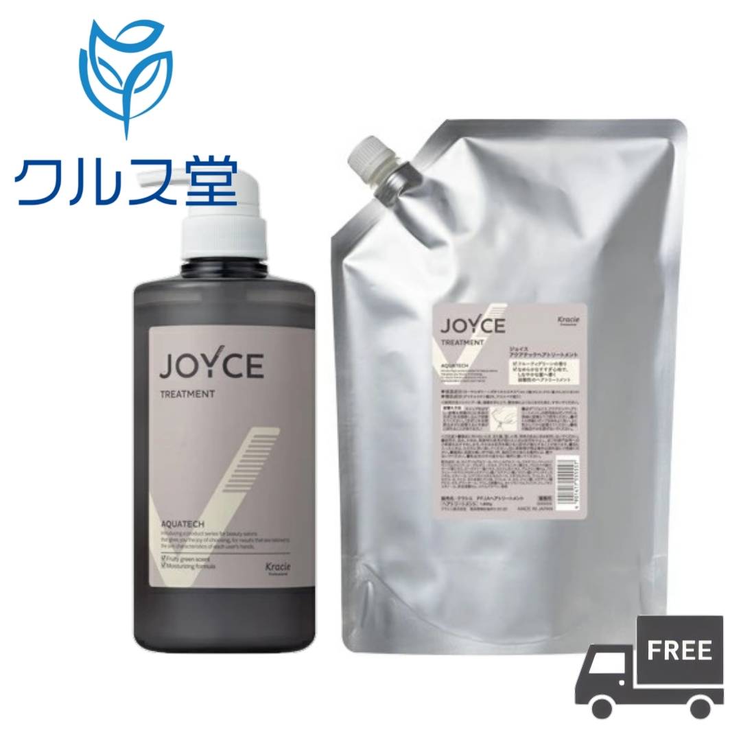 Rakuten - [2サイズから選択] クラシエ ジョイス アクアテック ヘアトリートメント | Kracie JOYCE AT トリートメント 弱酸性 本体 ボトル ポンプ 詰め替え つめかえ レフィル リフィル 理容 美容室 サロン