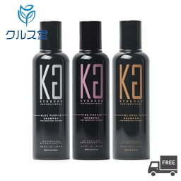 KYOGOKU カラーシャンプー 【 ブルーパープル / ピンクパープル / ブロンド 】(200ml) 単品 │京極 キョウゴク