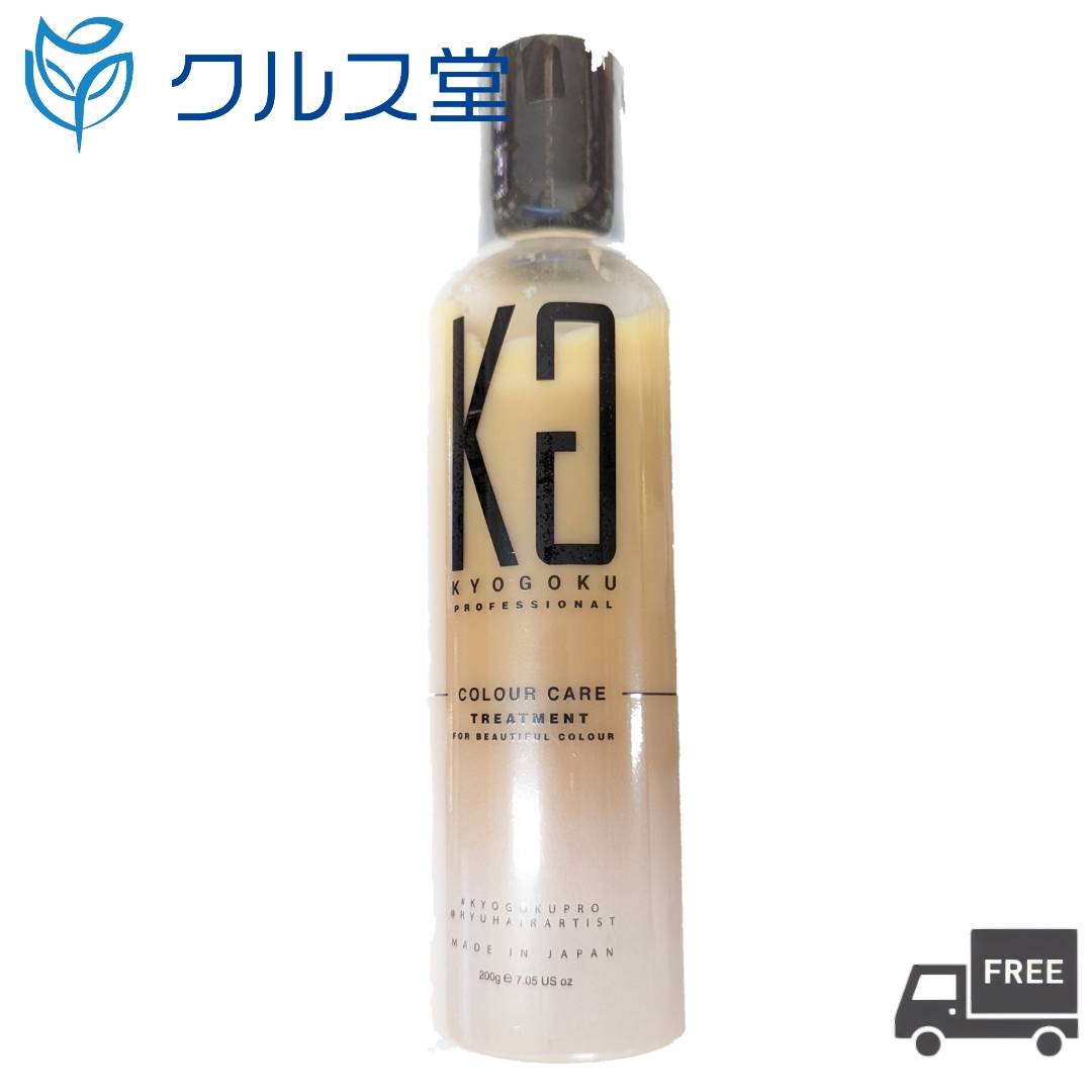  KYOGOKU カラーケアトリートメント ( 200g × 2本 ) │ kyougoku カラーケア トリートメント KG 京極 ヘアケア ダメージ補修 髪質改善 カラーケア 美髪 地肌ケア 保湿