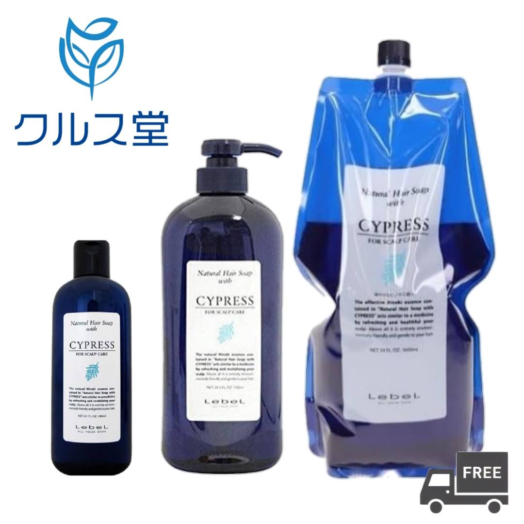 [3サイズから選択] ルベル ナチュラル ヘアソープ ウィズ CYd サイプレス シャンプー | LebeL ルベル サイプレス シャンプー ナチュラル ヘアソープ ウィズ CYd タカラベルモント ボトル ポンプ 本体 つめかえ 詰め替え レフィル リフィル 理容 美容院 サロン