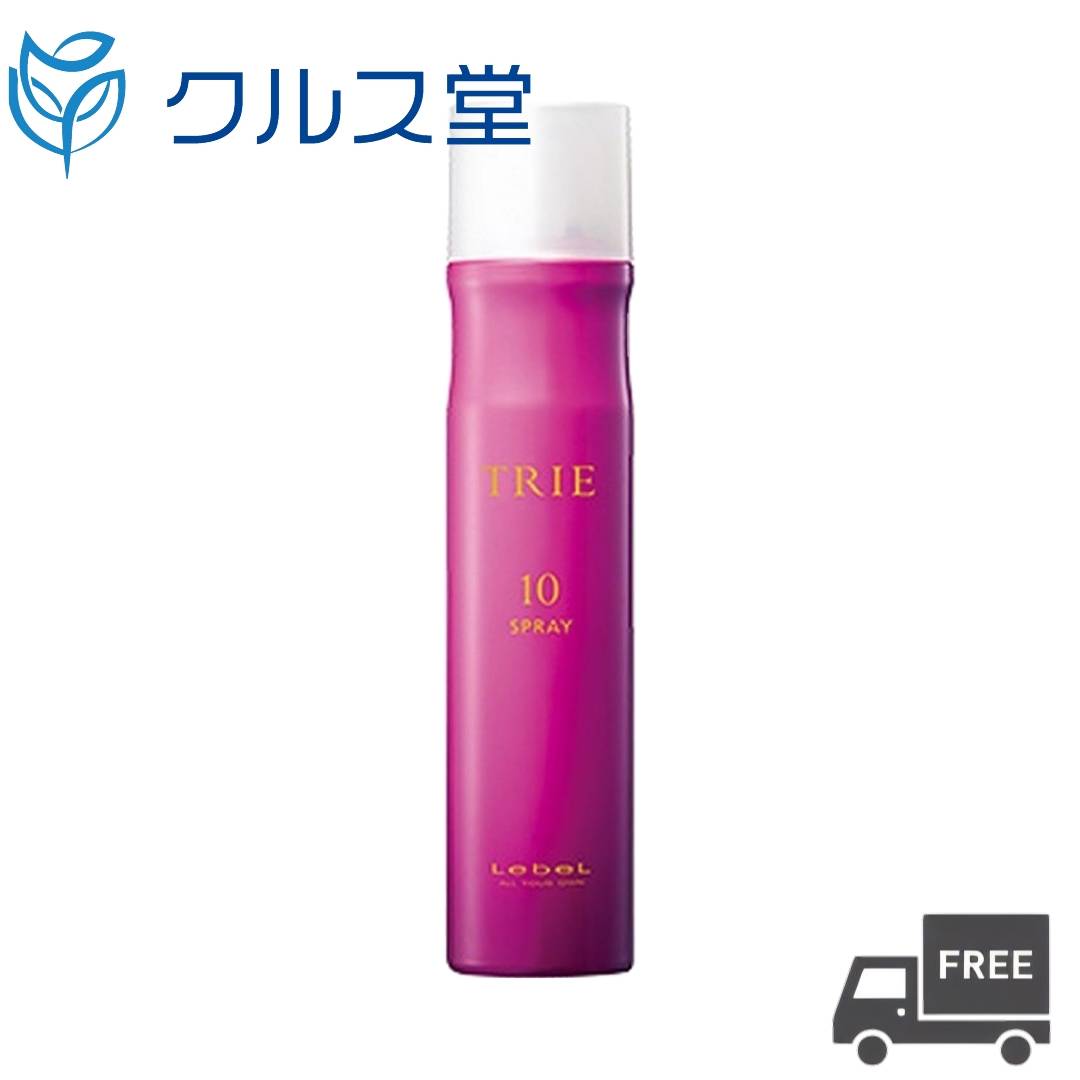 ルベル トリエ スプレー 10 (170g) 単品 │ Lebel スタイリング トリエ10 TRIE 10 LebeL トリエ フィックス スプレー 10 ヘアスタイリング トリエスプレー
