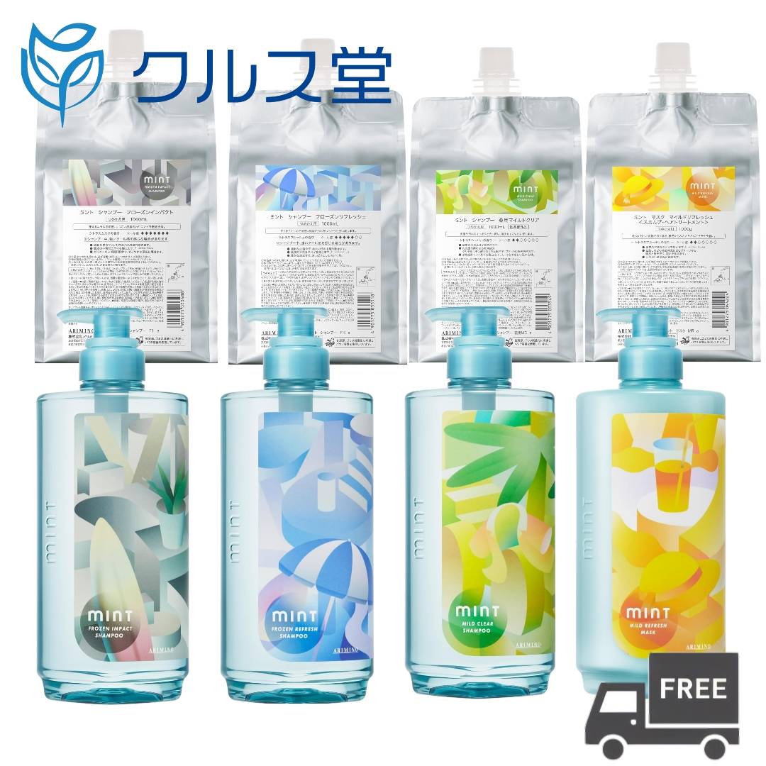 Rakuten - 【セット】 アリミノ ミント シャンプー + ミント マスク | ARIMINO シャンプー ヘアマスク セット ミント トリートメント 本体 ボトル ポンプ 詰め替え つめかえ レフィル クール 冷涼感