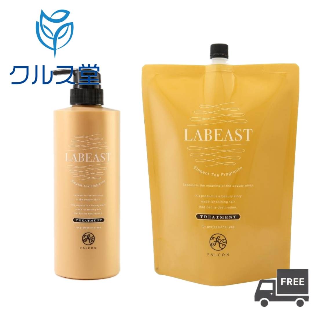 [3サイズから選択] ラビースト ベース リフレッシュ トリートメント コンディショナー 【 紅茶の香り ..