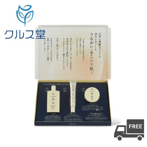 KOSE 米肌 活潤 集中ハリ体感プレミアムセット (14日間トライアル) │ コーセー MAIHADA 米肌 体感セット