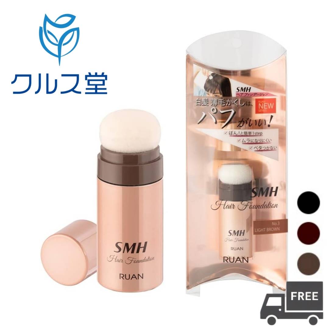 【3色から選択】 RUAN SMH ファンデーション 【 スティックタイプ 】(3g) | RUAN スーパー ミリオン ヘアー ヘア ファンデーション スティック タイプ ヘア パウダー 白髪隠し 白髪 薄毛 白髪カバー 女性 レディース 植物性繊維