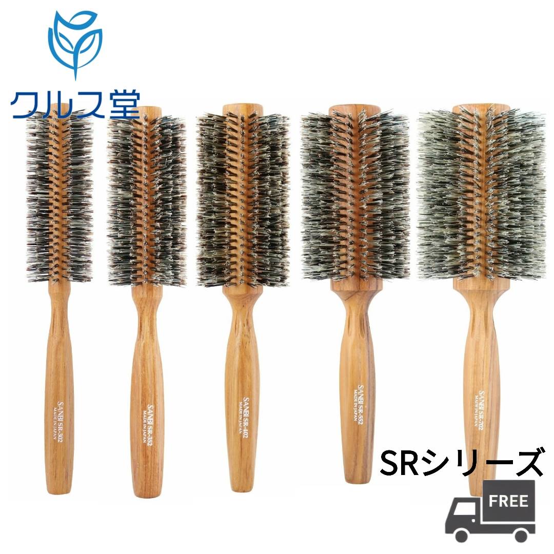 【6種類から選択】 SANBI ロールブラシ SR シリーズ │ サンビー工業 サンビー ロールブラシ 豚毛 美容師 ヘアブラシ ロール ブラシ 細い髪 軟らかい 柔らかい 髪 用 豚毛 ナイロン ソフト植毛 サンビーブラシ 業務用 豚毛ロール ブラシ