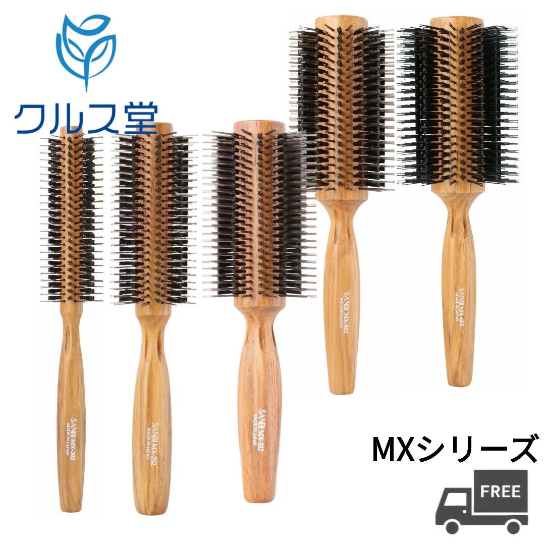 【5種類から選択】 SANBI ロールブラシ MX シリーズ │ サンビー工業 サンビー ロールブラシ 理容 美容 美容師 ヘアブラシ ロール ブラシ ボブ ボブヘアー ブロー 普通 硬い髪 豚毛 ナイロン サンビーブラシ 業務用