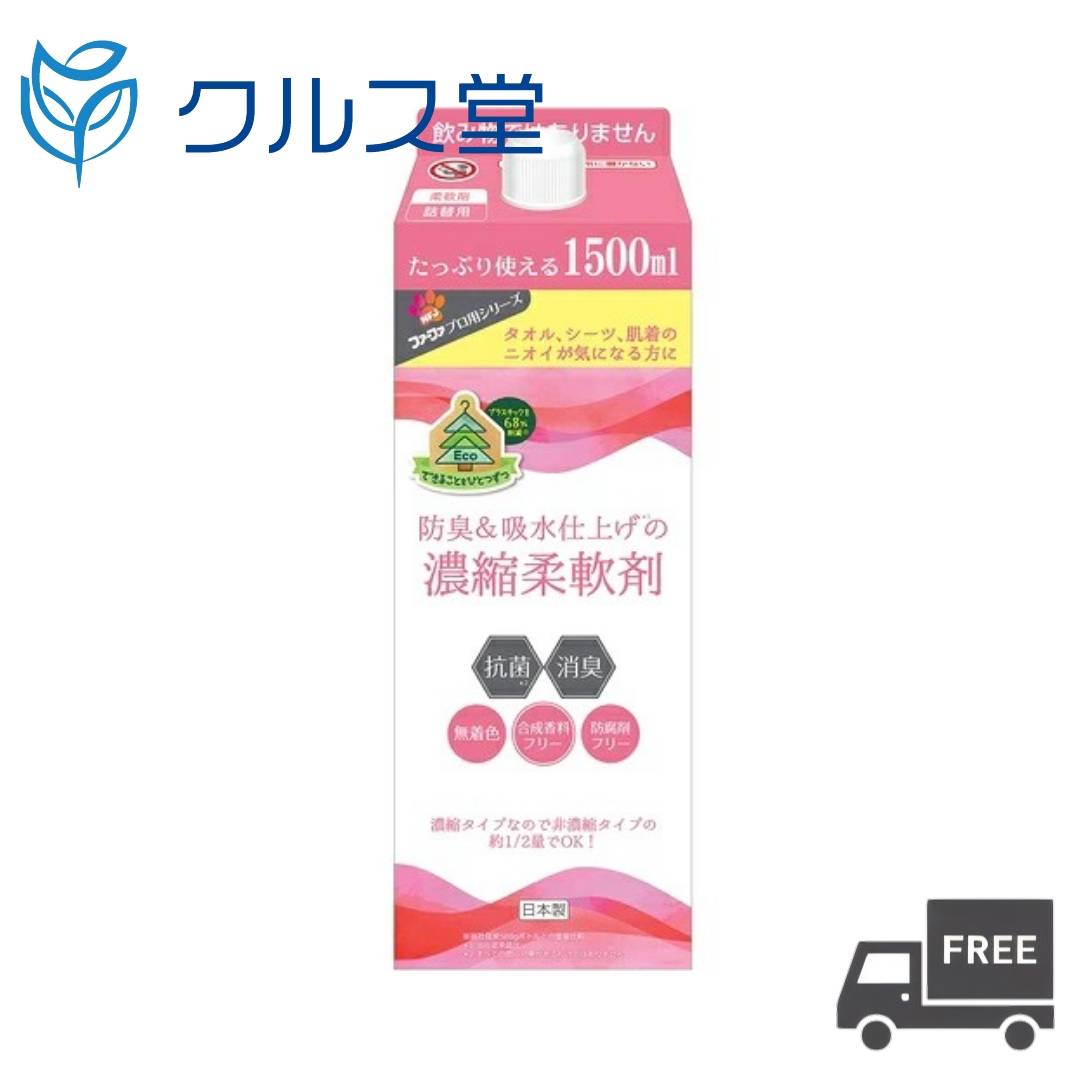 ファーファ 商品一覧はこちら 商品情報 商品名 ファーファ 防臭＆給水仕上げ 濃縮柔軟剤 Pパック 内容量 1500ml メーカー ファーファ 製造国 日本 商品説明 毛羽落ちが少なくタオルドライ時は給水しやすい サロン様の為に開発した柔軟剤 ・抗菌・防臭成分配合で生乾き臭を防ぐ ・着色料、合成洗剤、防腐剤、無添加 ・Pパックを使用することでプラスチックを68％削減 使用方法 全自動洗濯機の場合...柔軟仕上げ剤の自動投入口に本品を入れ、洗濯します 二槽式・手洗いの場合...すすぎの水がきれいになったら本品を入れ、3分まわすか、ひたした後、脱水します 注意事項 ・子供の手の届く所に置かない ・認知症の方等の誤飲を防ぐため、置き場所に注意する ・用途外に使わない ・洗たく機の自動投入口を使う場合は、洗たく機の取扱説明書に従う ・原液を直接衣類にかけない ・高温や低温、直射日光等を避けて保管する ・植物生まれの柔軟成分を使用しているため、保管条件により液の分離、固化が生じることがあります。購入後はお早めにお使いください ・目に入った時は、こすらずすぐに流水で充分に洗い流す ・飲み込んだ時は、吐かずに口をすすぎ、水を飲むなどの処置をする ・異常がある時は、商品を持参し医師に相談する 成分表記 界面活性剤(第四級アンモニウム塩)、安定化剤、抗菌剤 区分 柔軟剤