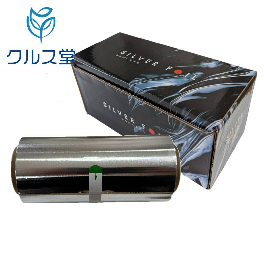 Rakuten - グリップ SILVER FOIL [ 長さ：70m 幅：120mm 厚さ：18ミクロン ] │ シルバーホイル ホイル エコホイル ロール式 アルミホイル カラーリング カラー ヘアカラー カラー ホイル カッター 付 プロ用 カラー用 アルミ ホイル カラー 美容室 美容院 美容師 サロン専売