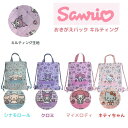 サンリオ お着替えバッグ おきがえバック キルティング シナモロール クロミ マイメロディ キティちゃん かわいい キャラクター ジュニア 入園 入学 体操服入れ キャラ雑貨 キルティング