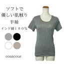 綿 インナー インド綿 半袖 シンプル 綿100% 敏感肌 アトピー コットン おしゃれ 締め付けない 肌着 ババシャツ 肌に優しい 下着 グレー ブラック ベージュ ホワイト インド綿100% 452