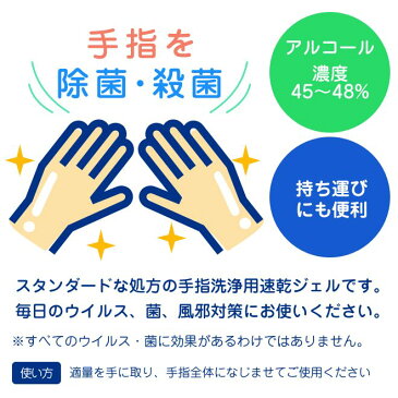 【おひとり1セットまで】在庫あり　アルコールハンドジェル3本セット　アルコール45％から48％　在庫あり　防菌　除菌　手　指　消毒　コロナ対策 60ml　エタノール　水なしで使える